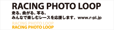 Racing Photo Loop レーシングフォトループ