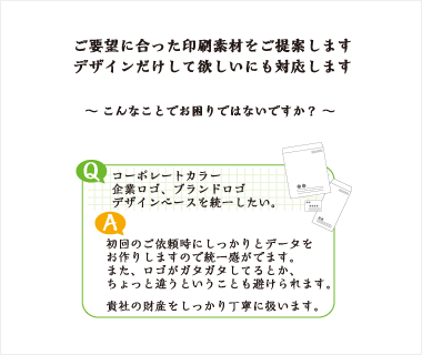 コーポレートカラー、企業ロゴ、ブランドロゴ、デザインベースを統一したい。